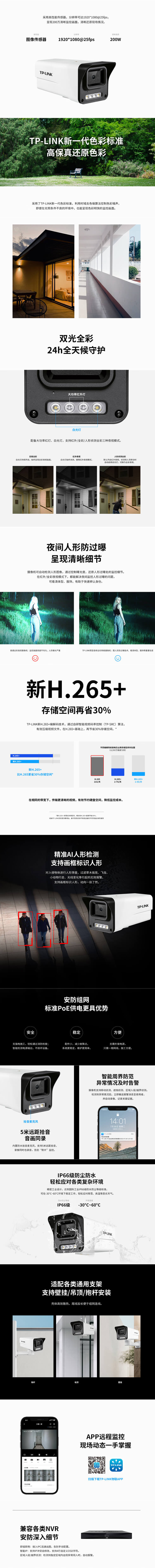 TP-LINK-200万像素Po室外枪机音频双光网络摄像机支持全彩_红外_移动侦测全彩-TL-IPC.jpg