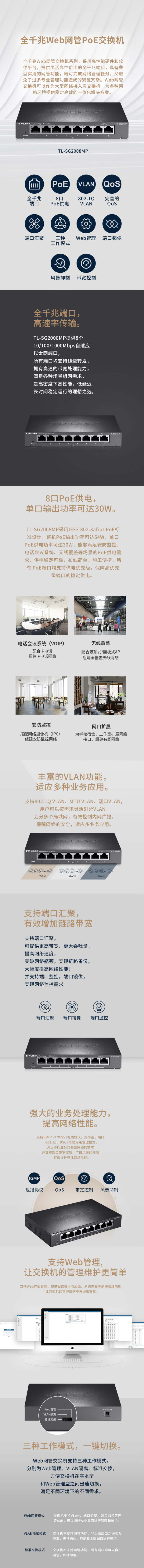 【普联TL-SG2008MP】普联（TP-LINK）-全千兆Web网管8口千兆PoE供电分线器分流器.jpg