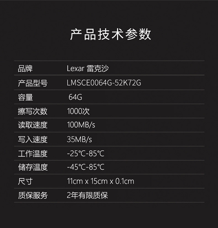 雷克沙（Lexar）64GB TF（MicroSD）Bisc4 LMSCE0064G-52K72G.jpg