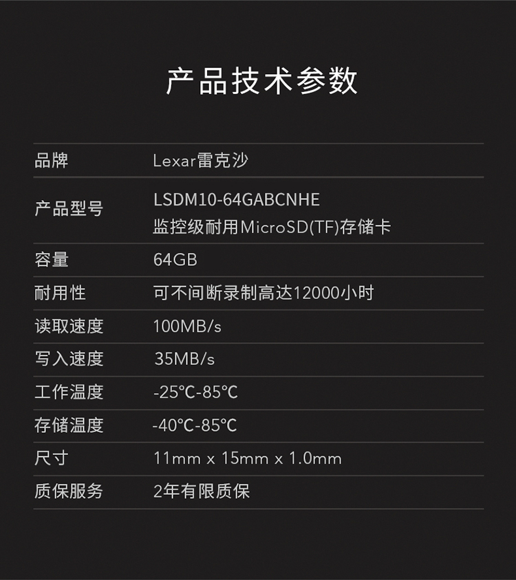 雷克沙（Lexar）64GB TF（MicroSD）存储卡 C10 UHS-I U3 V30 读100MBs 高度耐用 行车记录仪&安防监控专用.jpg