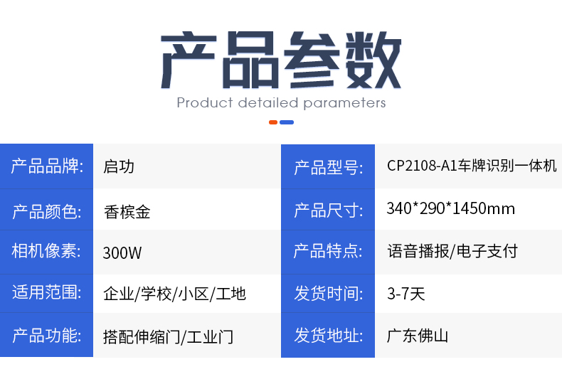 CP2108-A1车牌识别道闸一体机_12.jpg