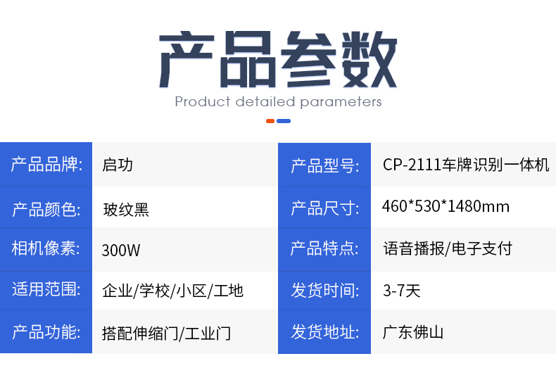 CP-2111车牌识别道闸一体机_12.jpg