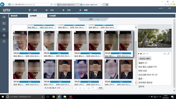 人脸比对检索