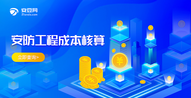 安防工程