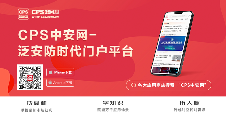 cps中安网