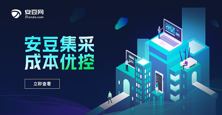 安防集采