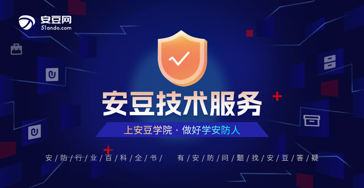 安防技术